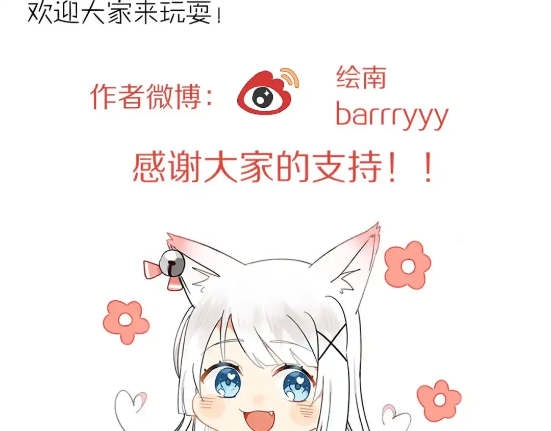 《我的宠物失忆了》第1+2话 狐狸睡醒了 第115页