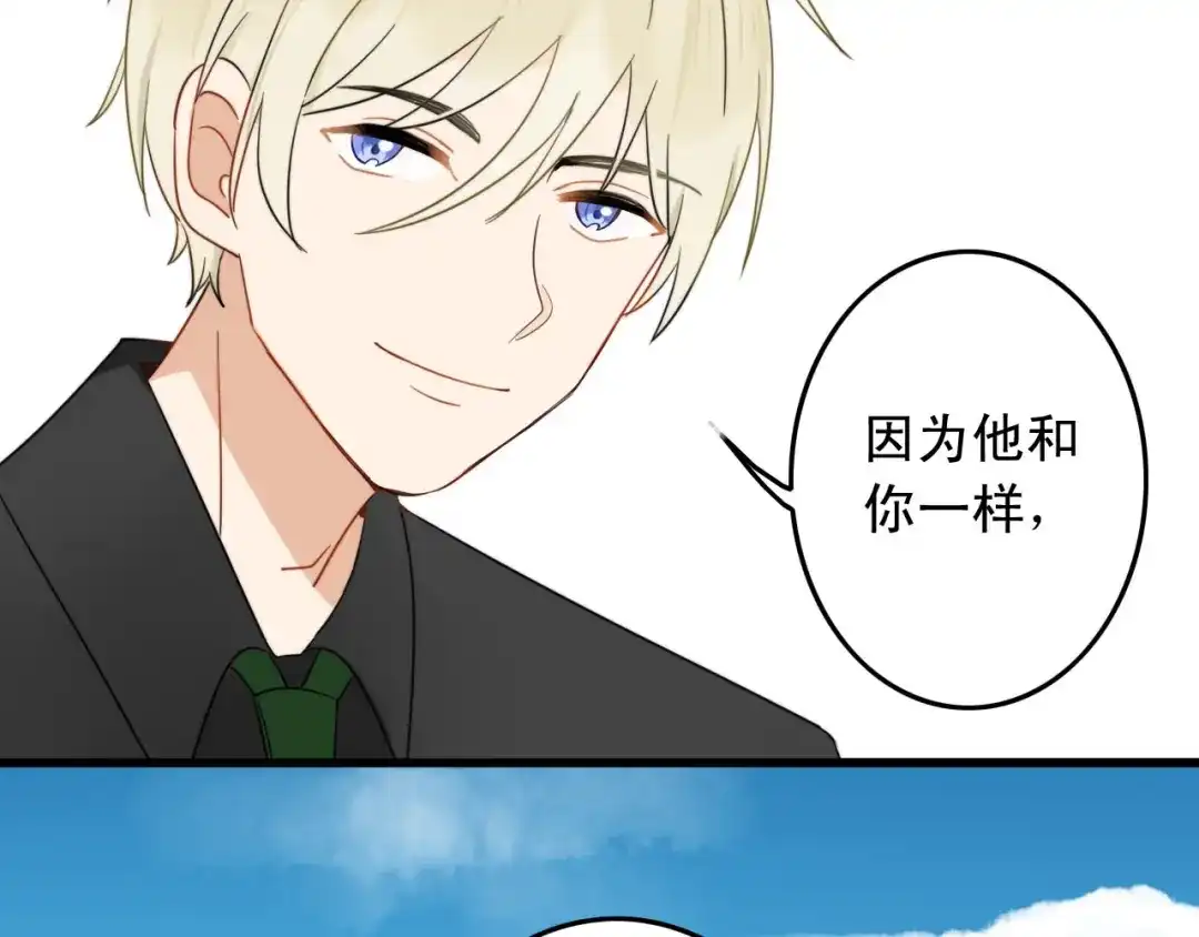 《我的宠物失忆了》第1+2话 狐狸睡醒了 第110页