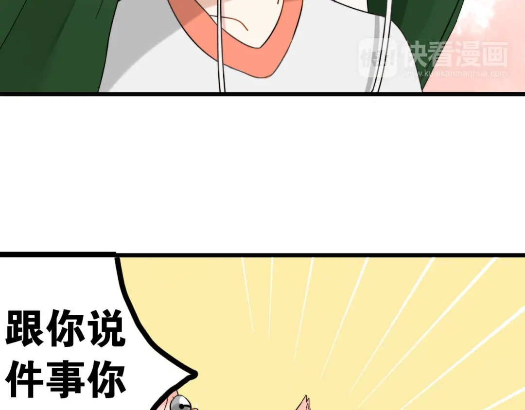 《我的宠物失忆了》第1+2话 狐狸睡醒了 第97页
