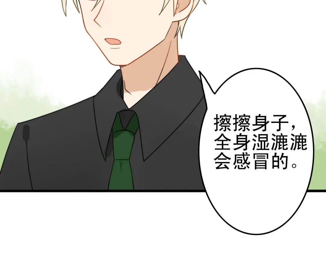 《我的宠物失忆了》第1+2话 狐狸睡醒了 第95页