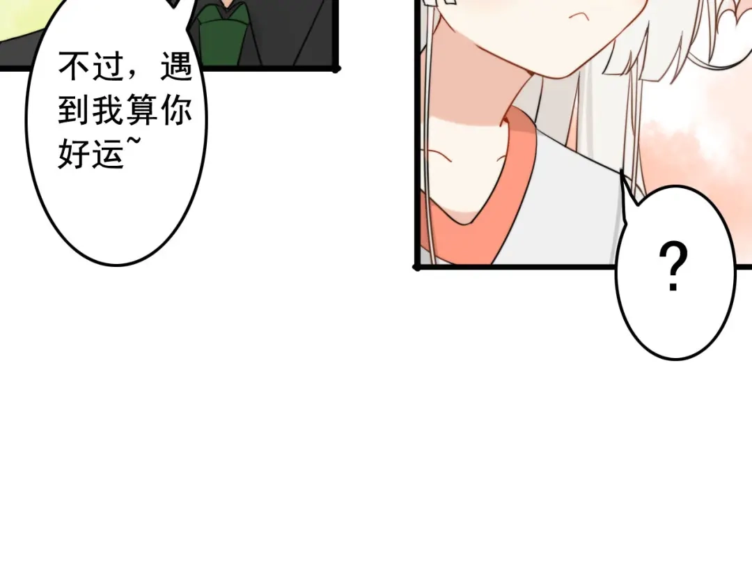 《我的宠物失忆了》第1+2话 狐狸睡醒了 第105页