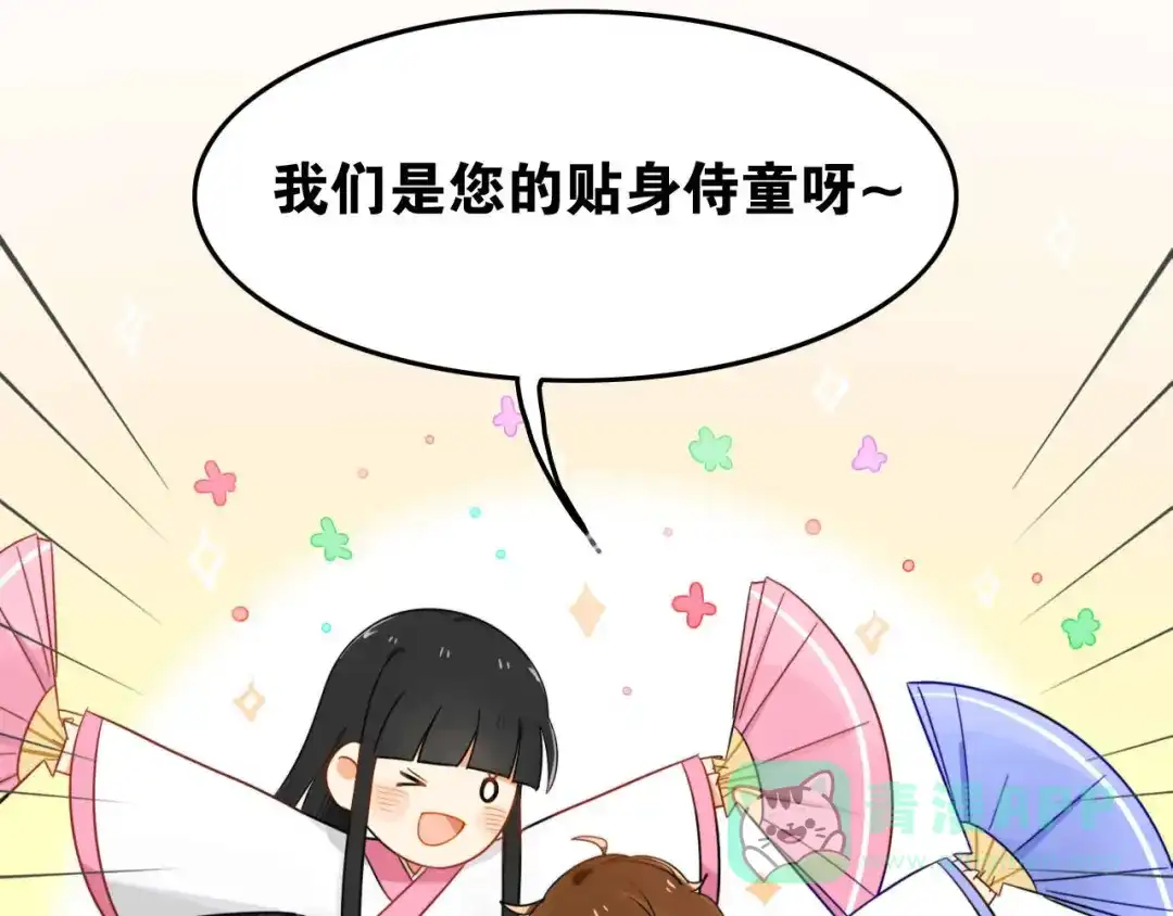 《我的宠物失忆了》第1+2话 狐狸睡醒了 第31页