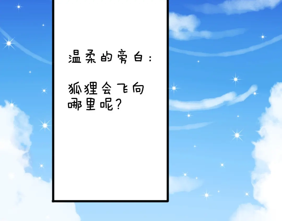 《我的宠物失忆了》第1+2话 狐狸睡醒了 第53页