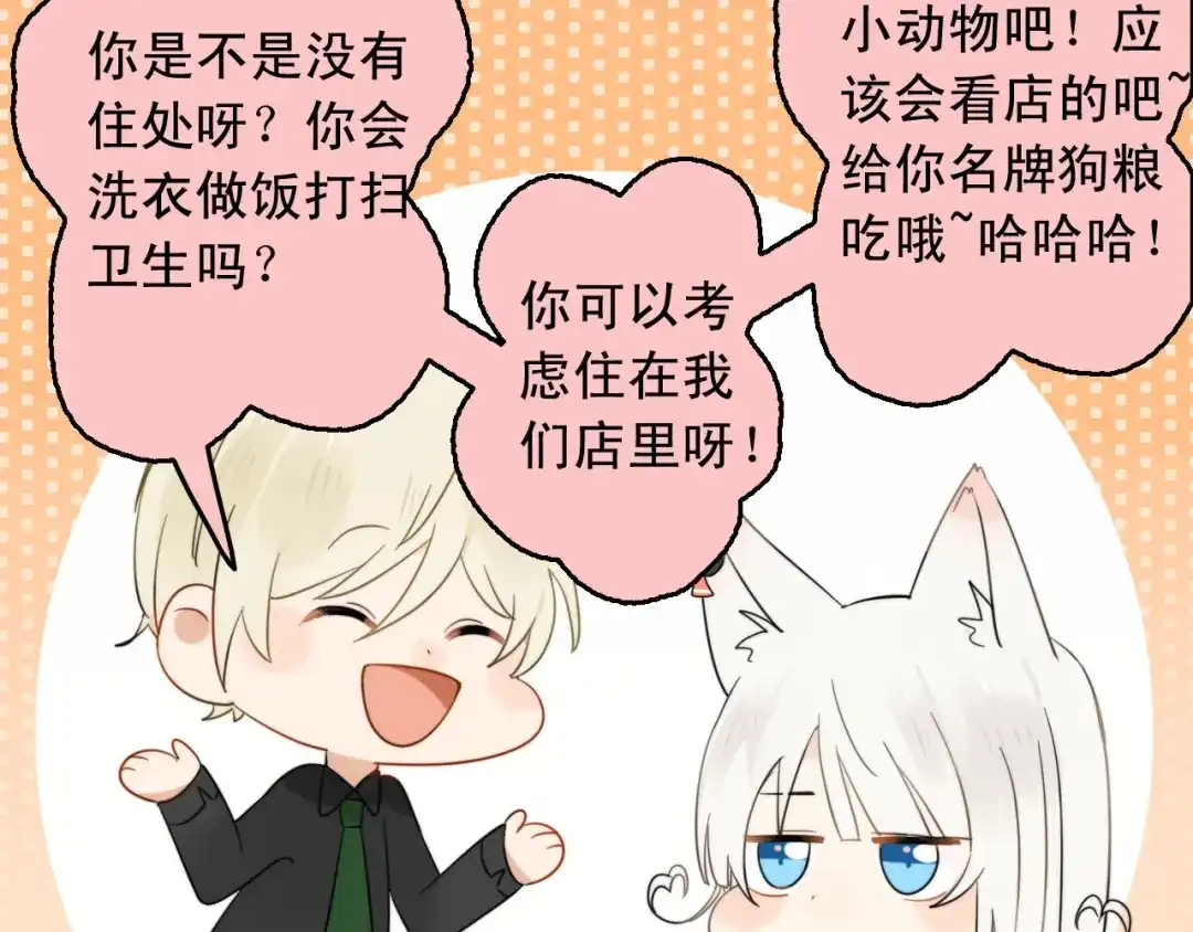 《我的宠物失忆了》第1+2话 狐狸睡醒了 第113页
