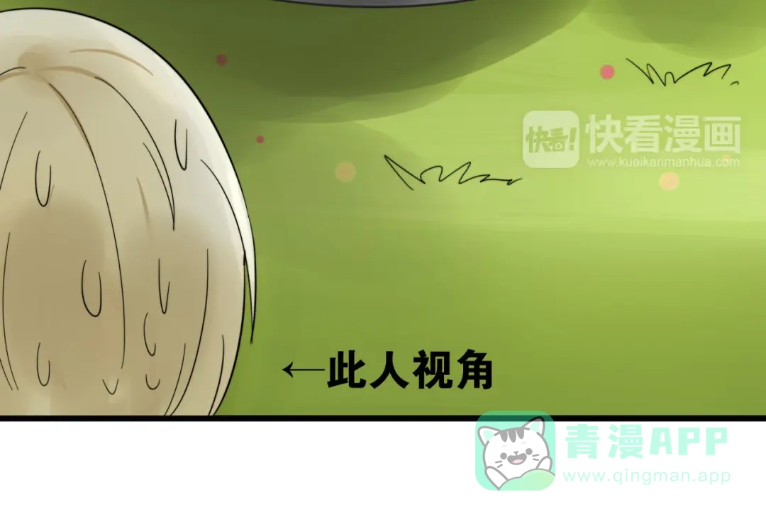 《我的宠物失忆了》第1+2话 狐狸睡醒了 第71页