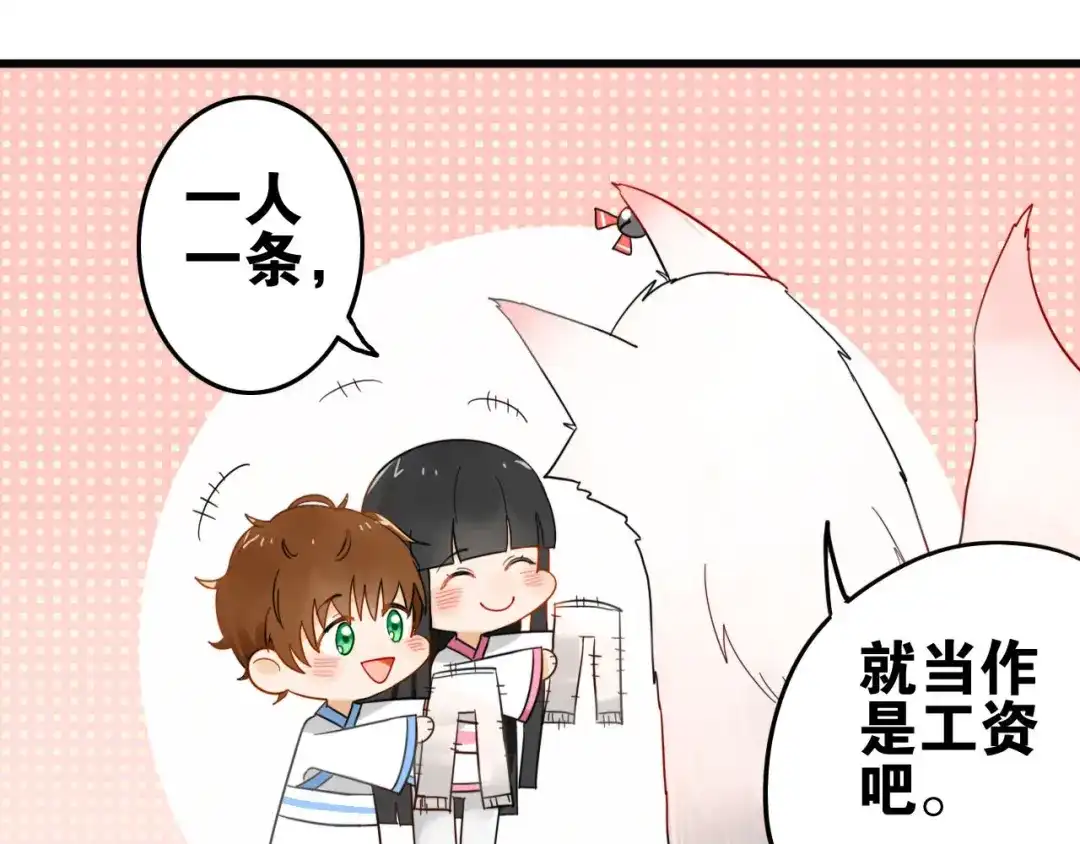 《我的宠物失忆了》第1+2话 狐狸睡醒了 第40页