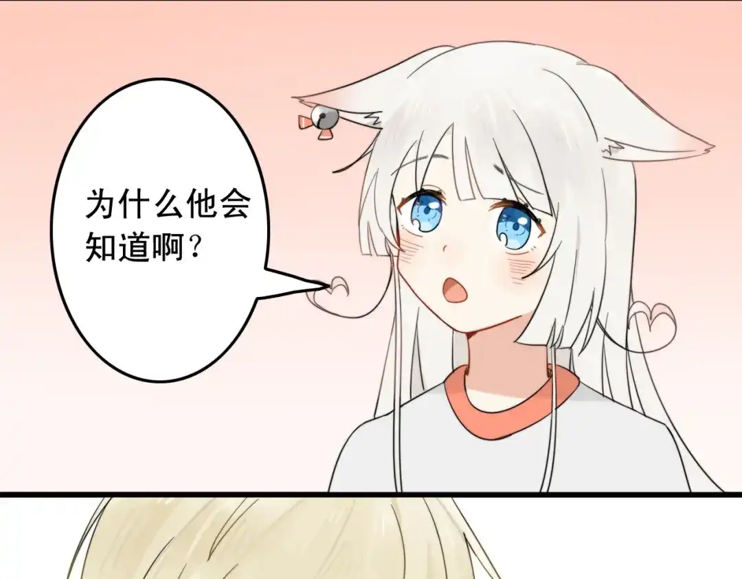 《我的宠物失忆了》第1+2话 狐狸睡醒了 第109页