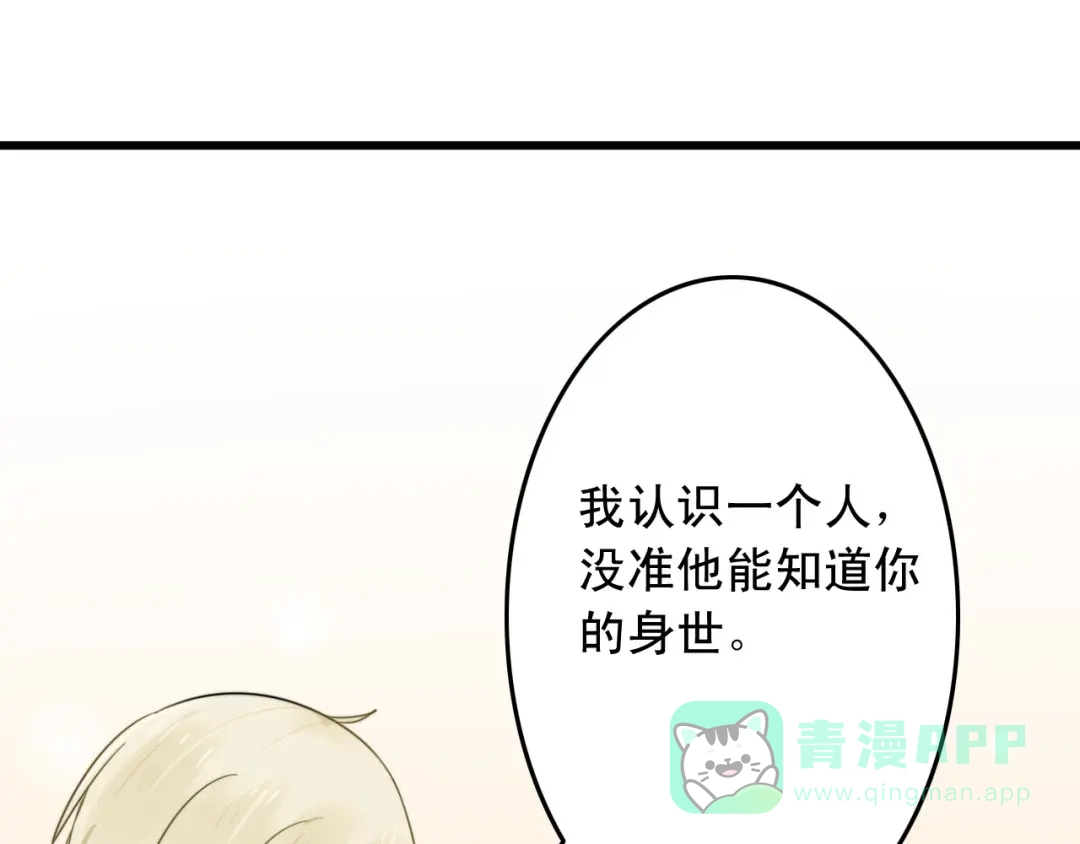《我的宠物失忆了》第1+2话 狐狸睡醒了 第106页