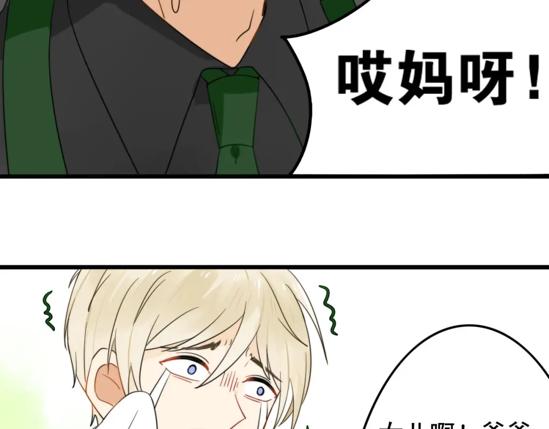 《我的宠物失忆了》第1+2话 狐狸睡醒了 第73页