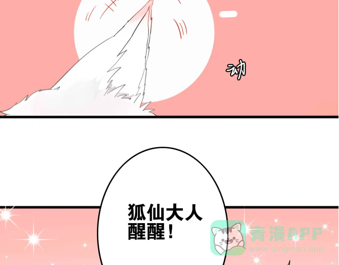 《我的宠物失忆了》第1+2话 狐狸睡醒了 第6页