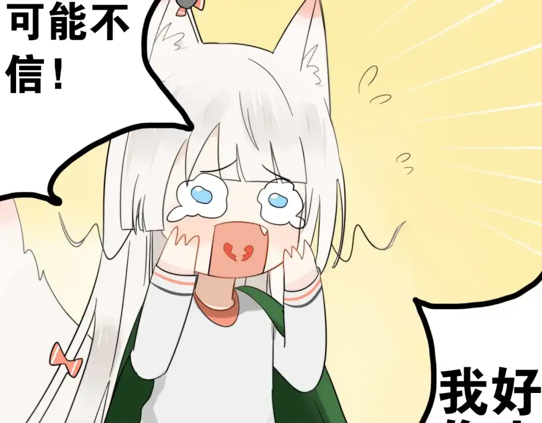 《我的宠物失忆了》第1+2话 狐狸睡醒了 第98页