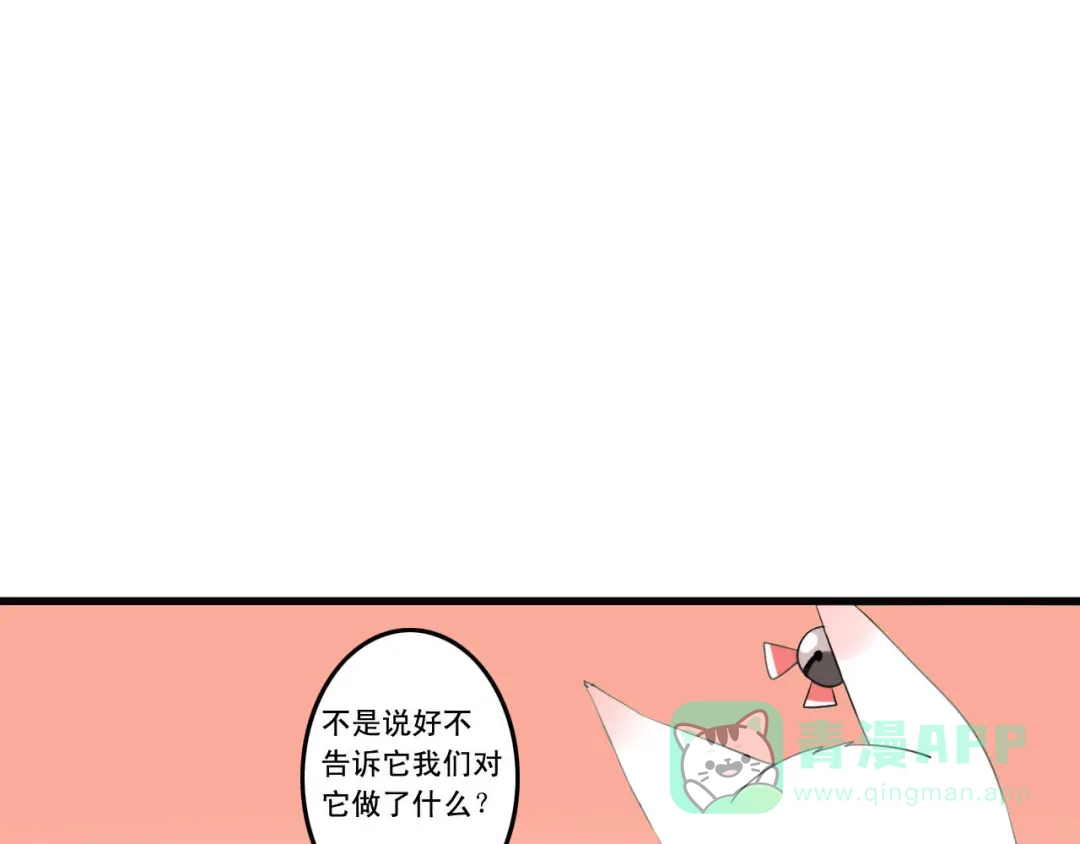 《我的宠物失忆了》第1+2话 狐狸睡醒了 第21页