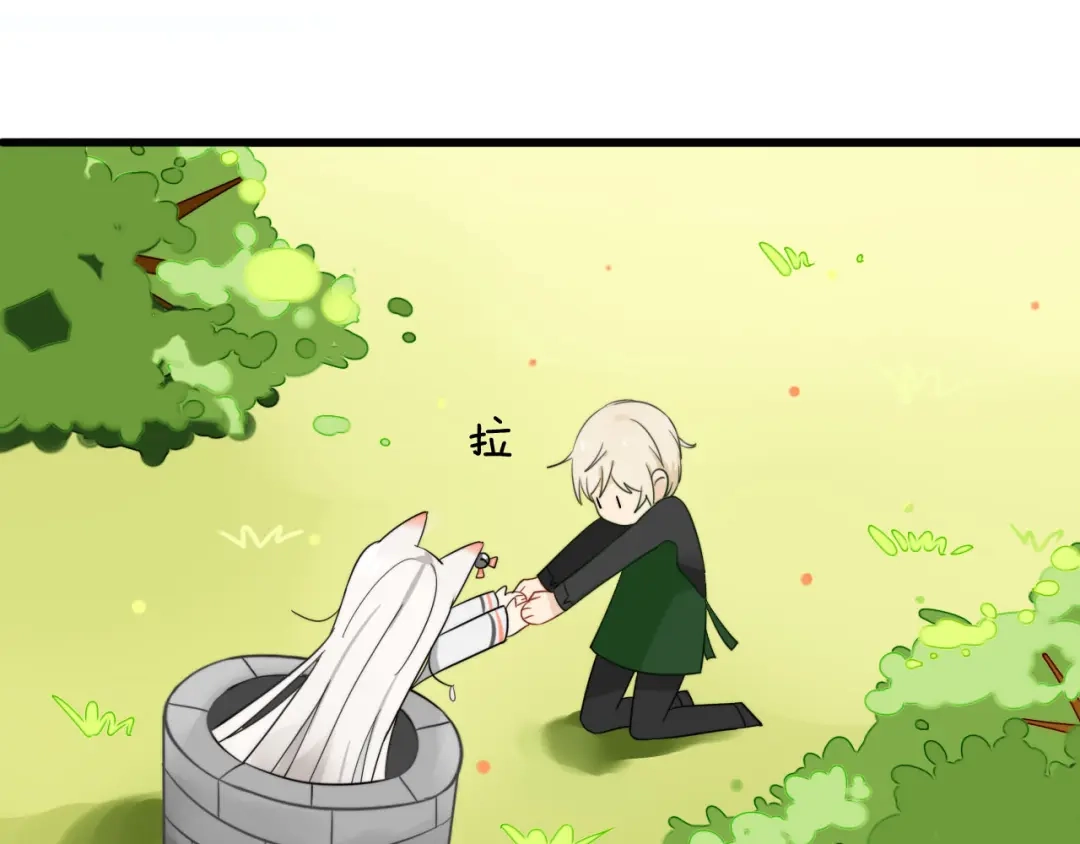 《我的宠物失忆了》第1+2话 狐狸睡醒了 第80页