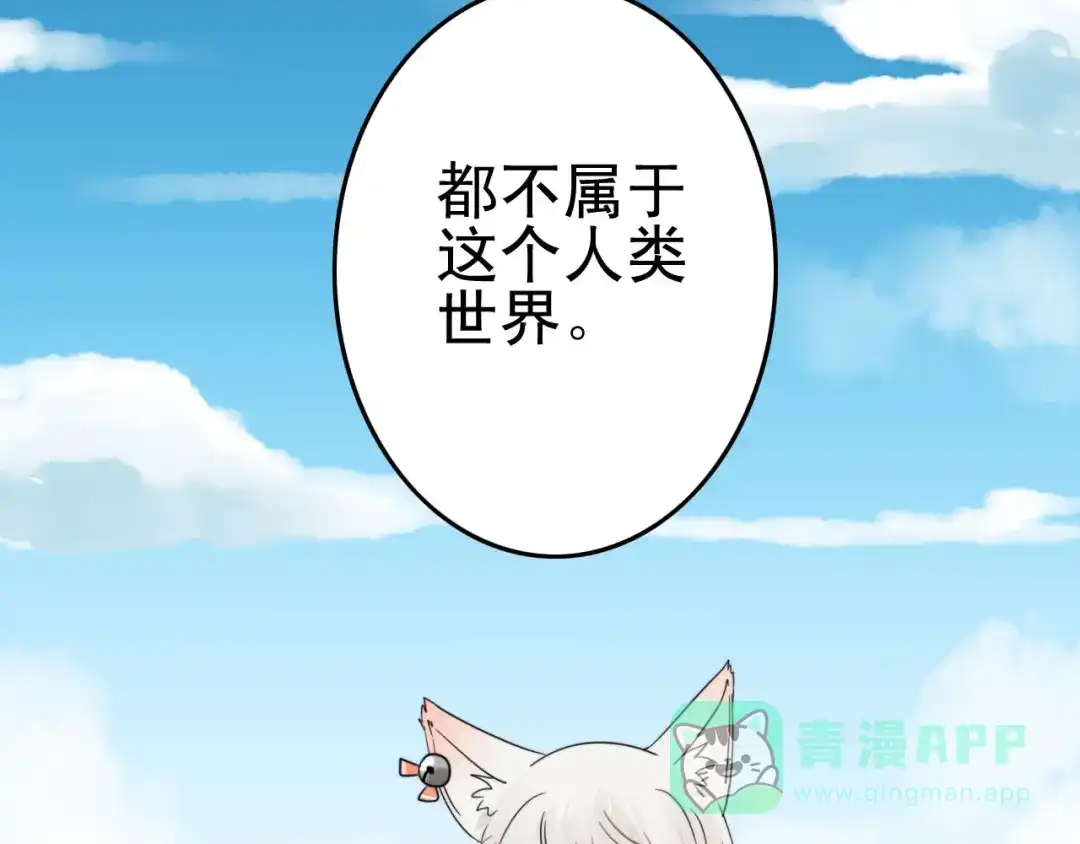 《我的宠物失忆了》第1+2话 狐狸睡醒了 第111页