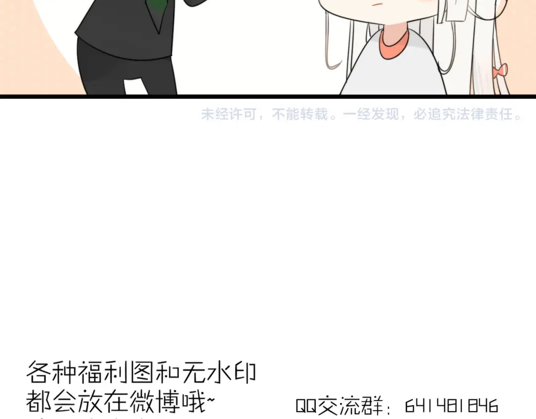 《我的宠物失忆了》第1+2话 狐狸睡醒了 第114页