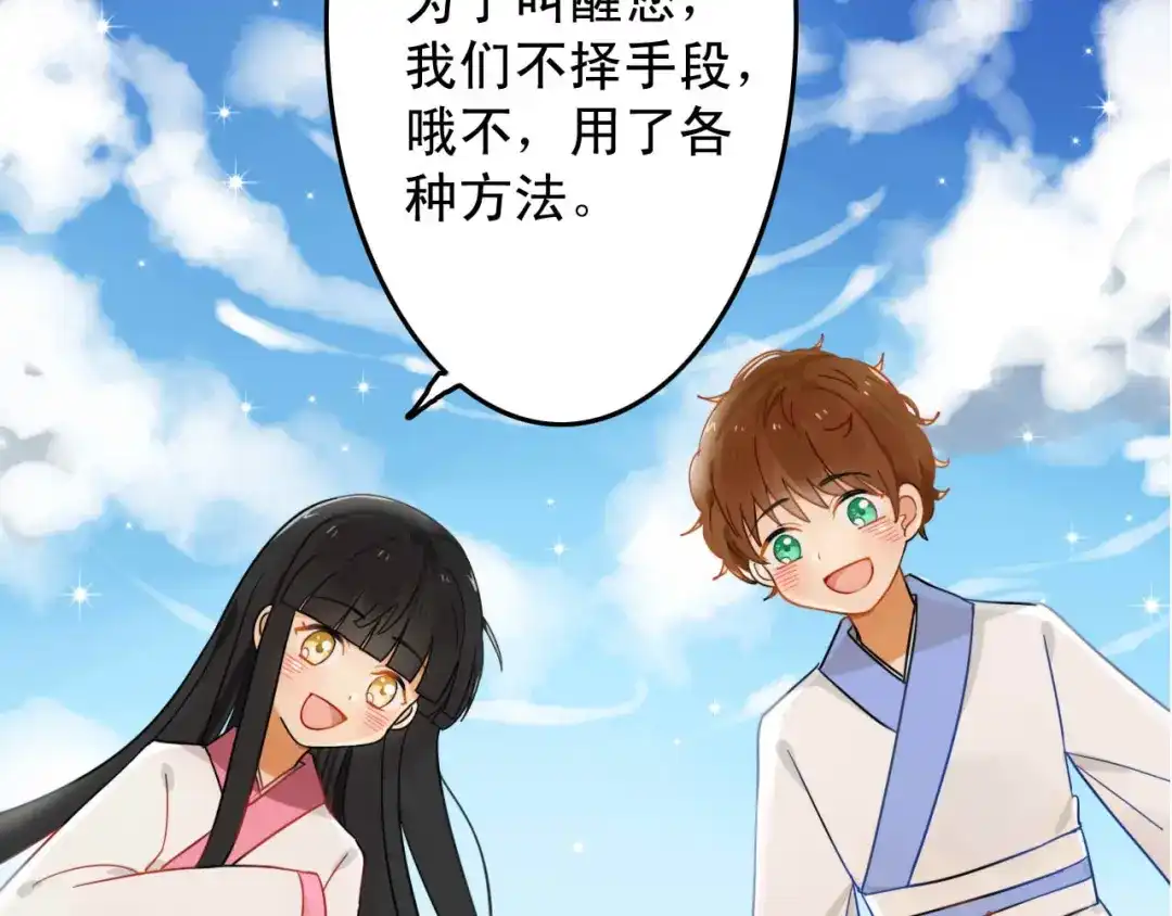 《我的宠物失忆了》第1+2话 狐狸睡醒了 第12页