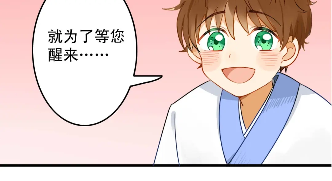 《我的宠物失忆了》第1+2话 狐狸睡醒了 第14页