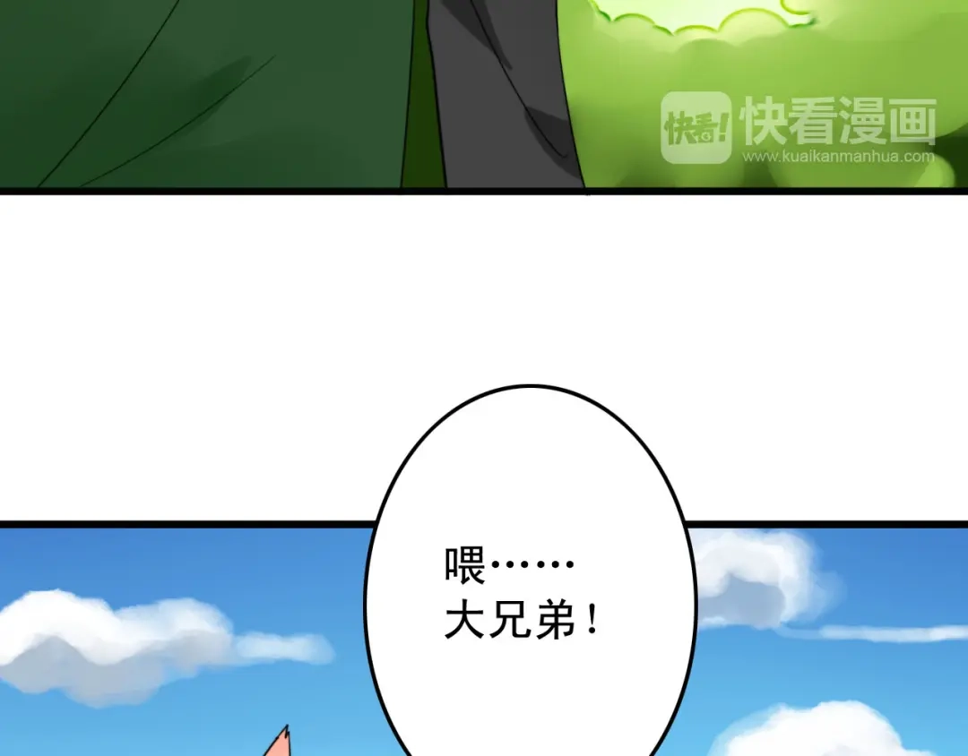 《我的宠物失忆了》第1+2话 狐狸睡醒了 第75页