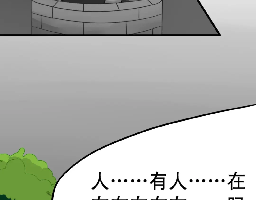 《我的宠物失忆了》第1+2话 狐狸睡醒了 第68页