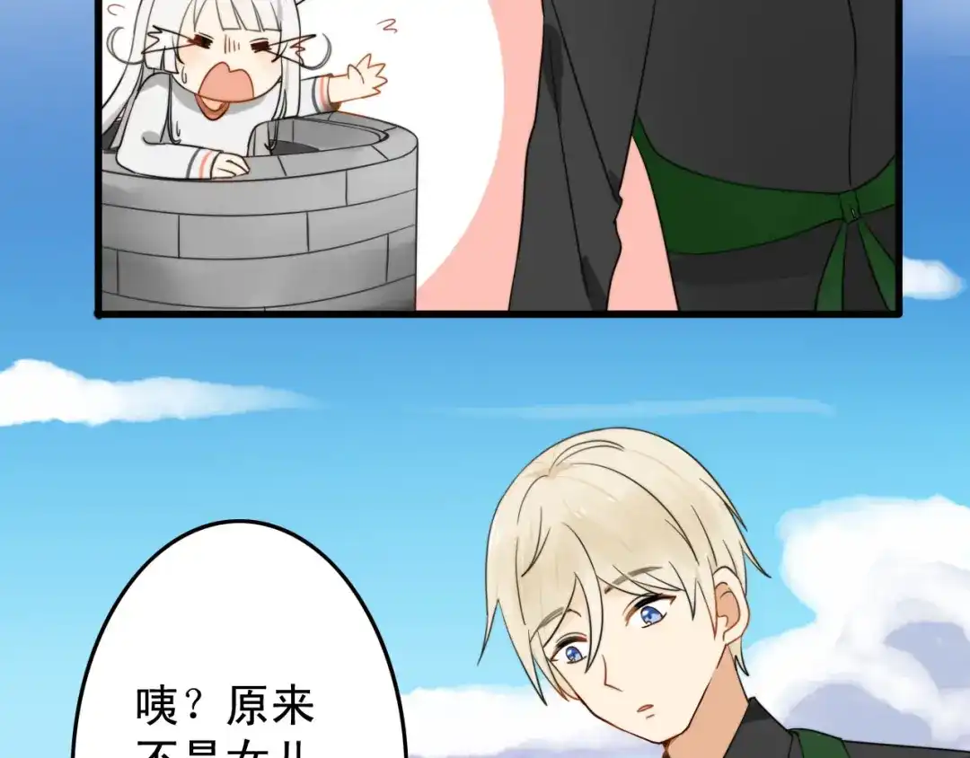 《我的宠物失忆了》第1+2话 狐狸睡醒了 第78页