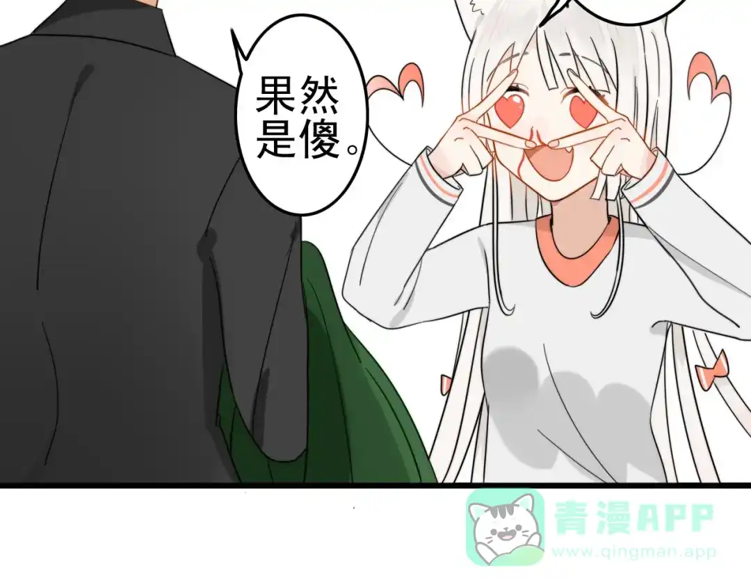 《我的宠物失忆了》第1+2话 狐狸睡醒了 第91页
