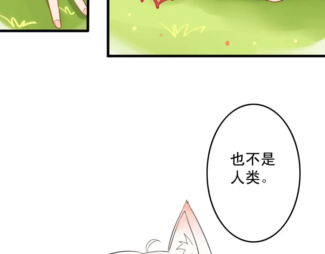 《我的宠物失忆了》第1+2话 狐狸睡醒了 第82页