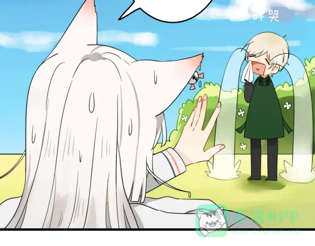 《我的宠物失忆了》第1+2话 狐狸睡醒了 第76页