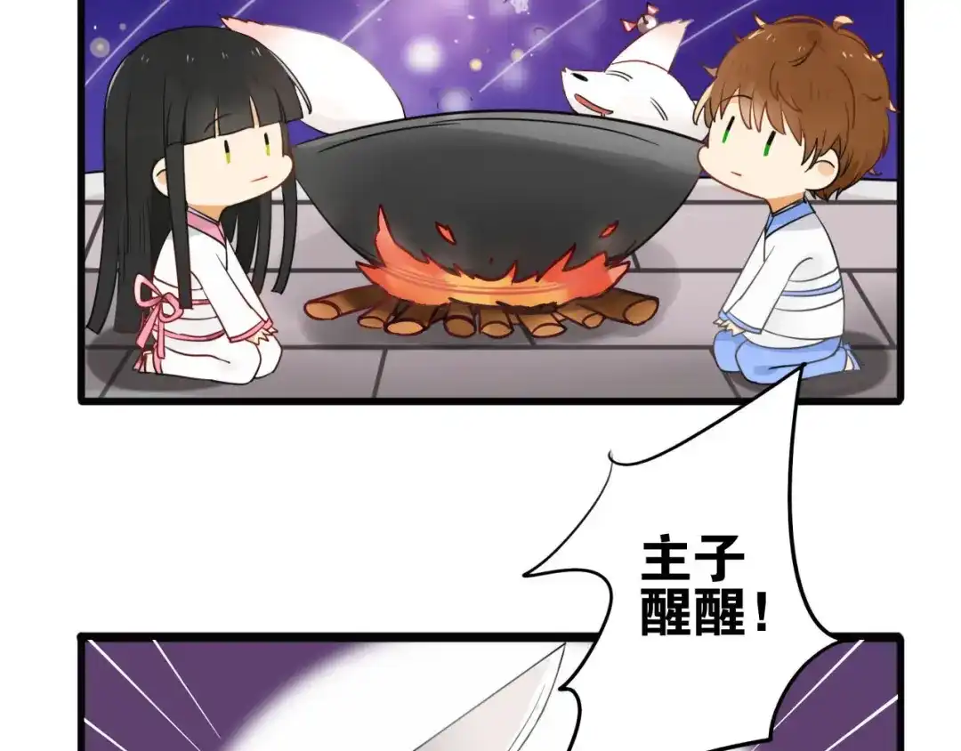 《我的宠物失忆了》第1+2话 狐狸睡醒了 第19页