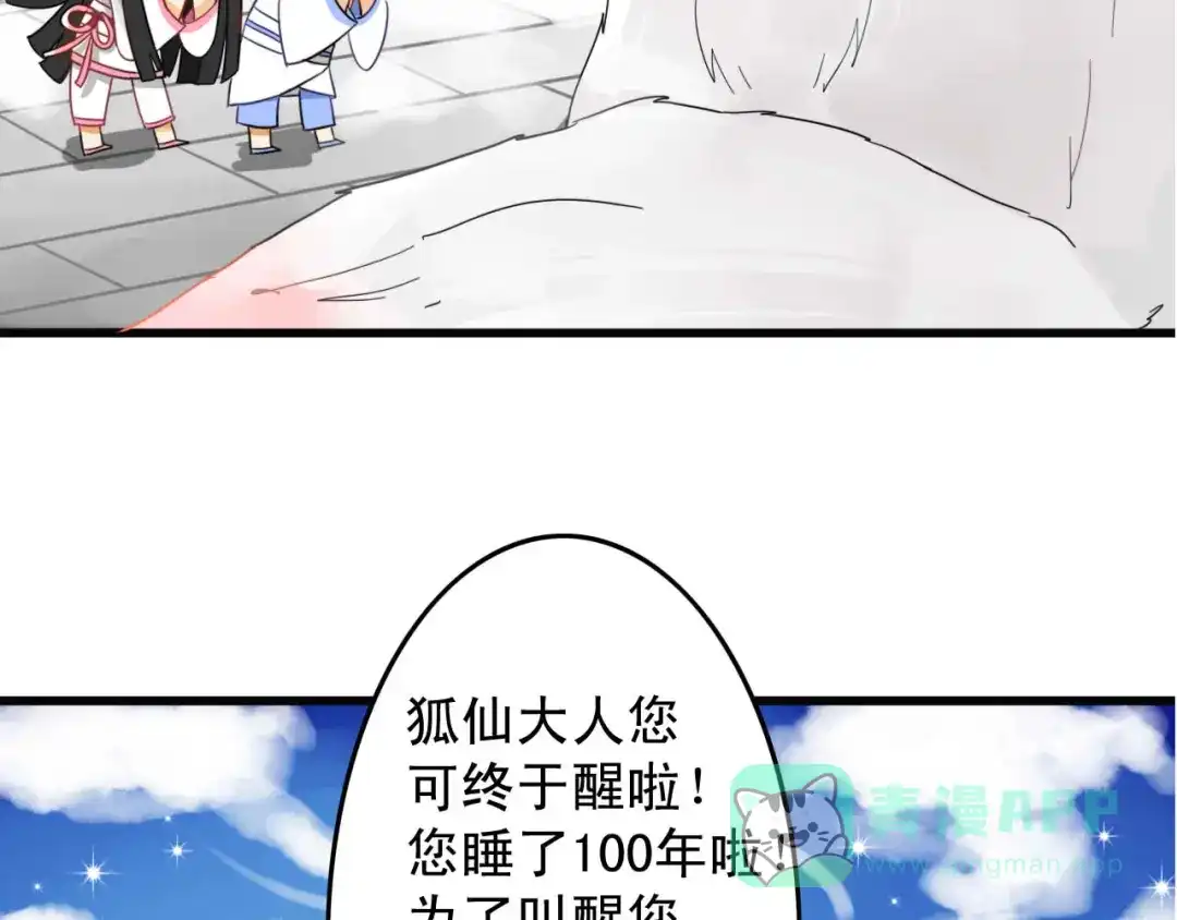 《我的宠物失忆了》第1+2话 狐狸睡醒了 第11页