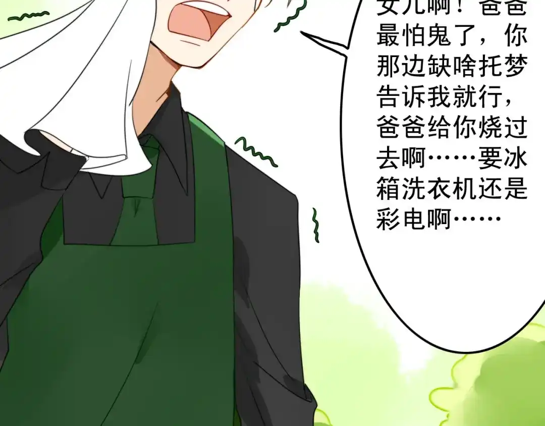 《我的宠物失忆了》第1+2话 狐狸睡醒了 第74页
