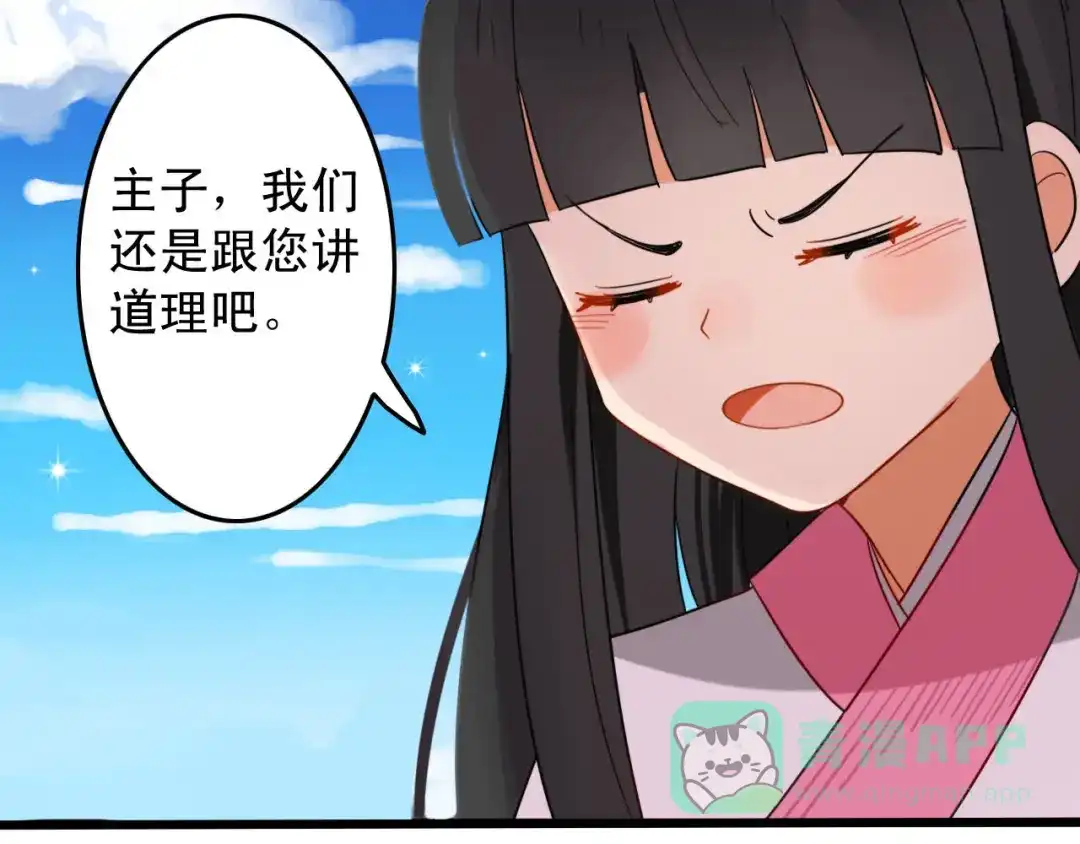 《我的宠物失忆了》第1+2话 狐狸睡醒了 第46页