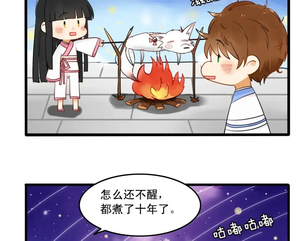 《我的宠物失忆了》第1+2话 狐狸睡醒了 第18页