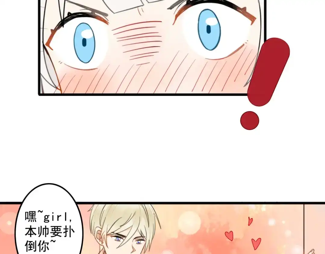 《我的宠物失忆了》第1+2话 狐狸睡醒了 第89页