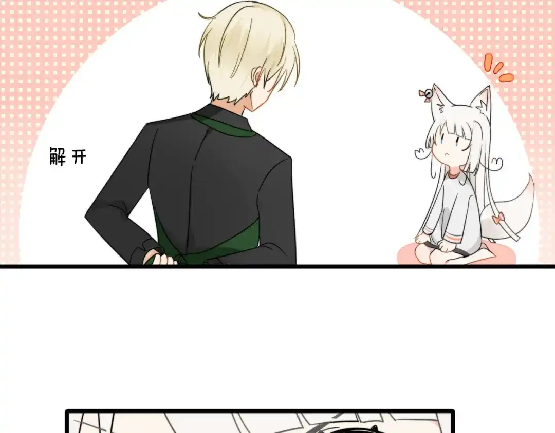 《我的宠物失忆了》第1+2话 狐狸睡醒了 第88页