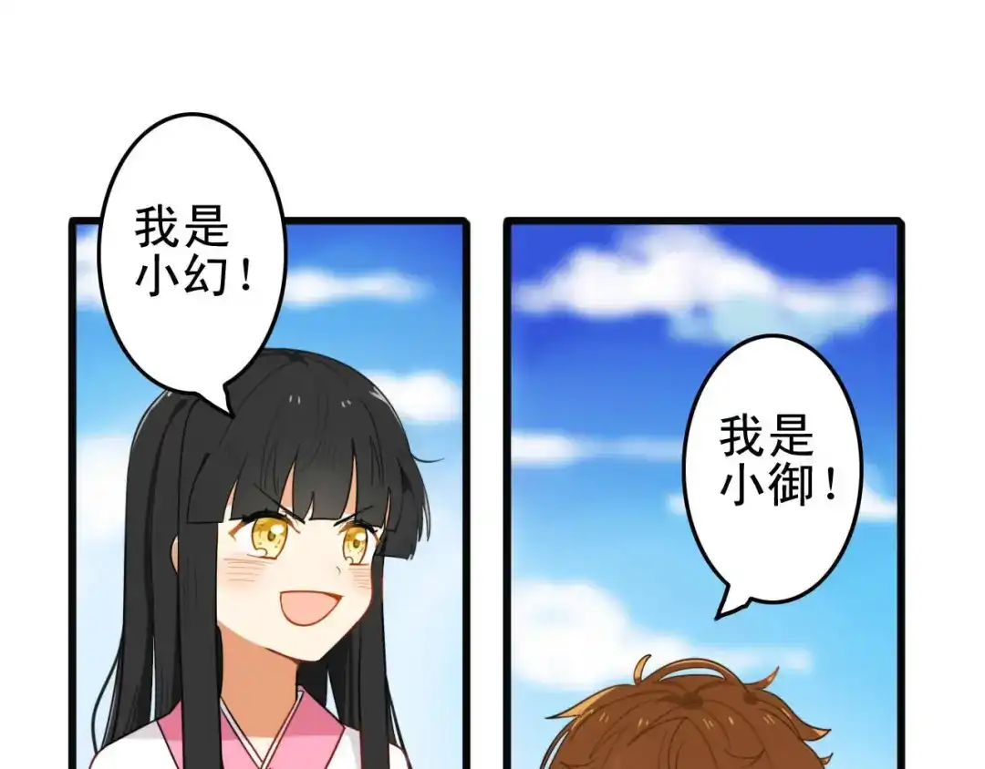 《我的宠物失忆了》第1+2话 狐狸睡醒了 第29页