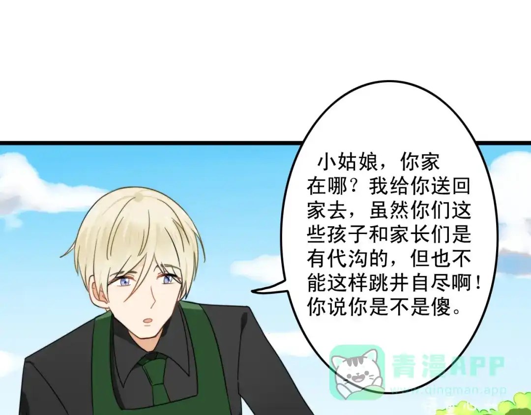 《我的宠物失忆了》第1+2话 狐狸睡醒了 第86页