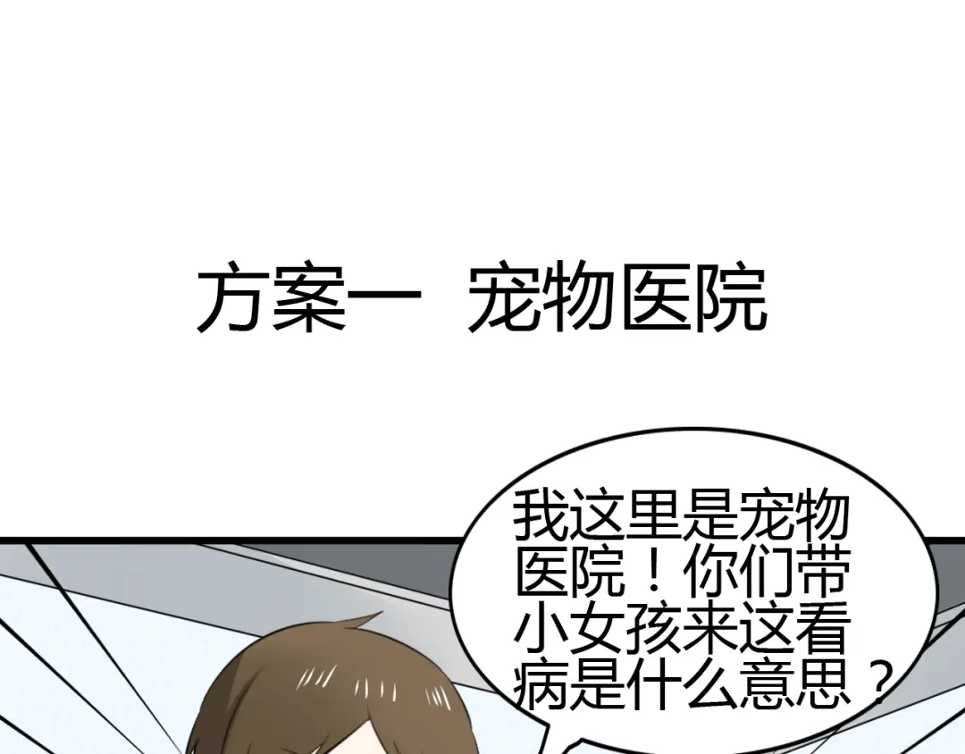 《我的宠物失忆了》第11话 地府（一） 第34页
