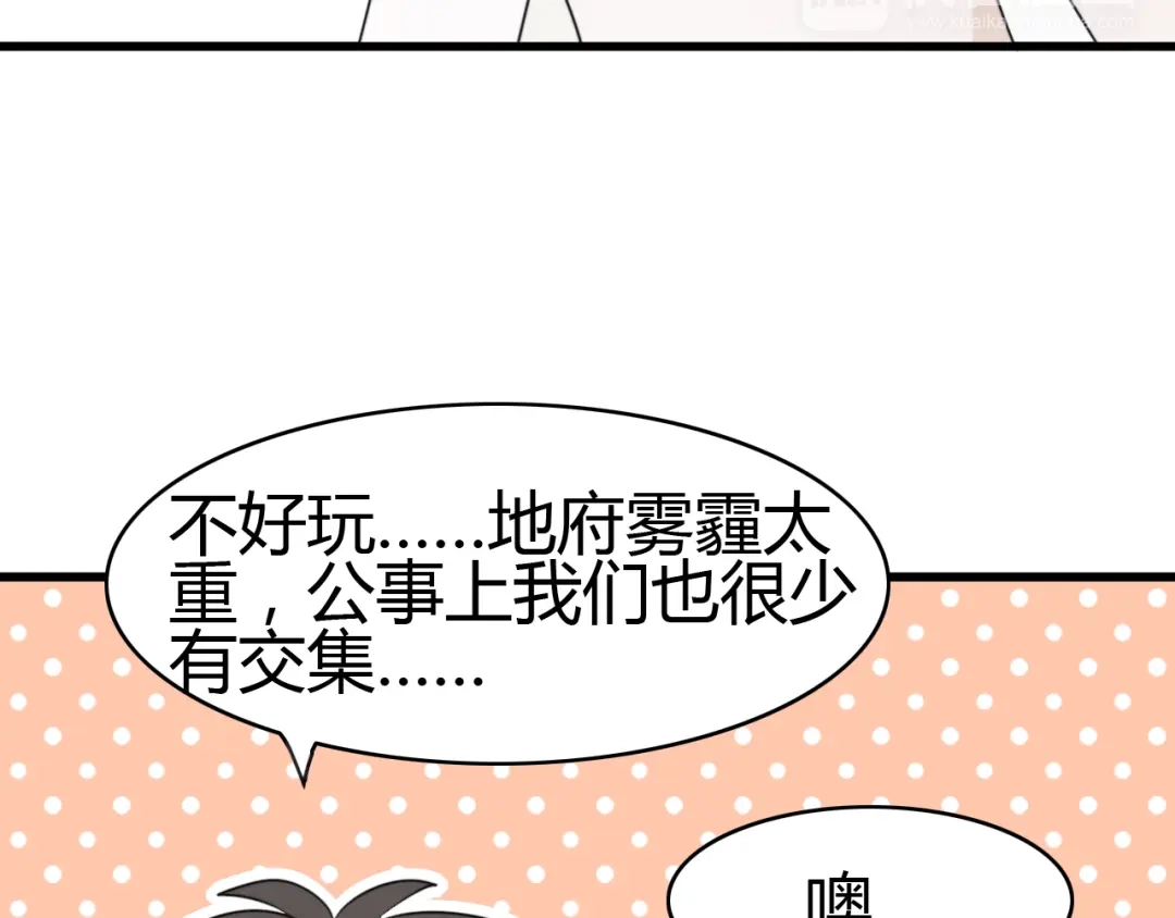 《我的宠物失忆了》第12话 地府（二） 第10页