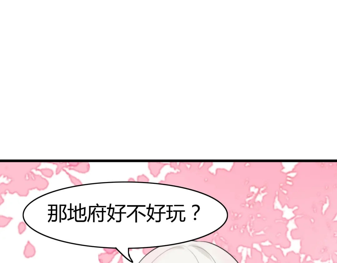 《我的宠物失忆了》第12话 地府（二） 第8页