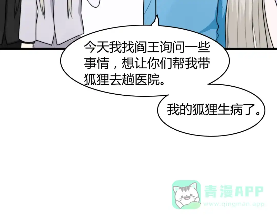 《我的宠物失忆了》第13话 地府（三） 第36页