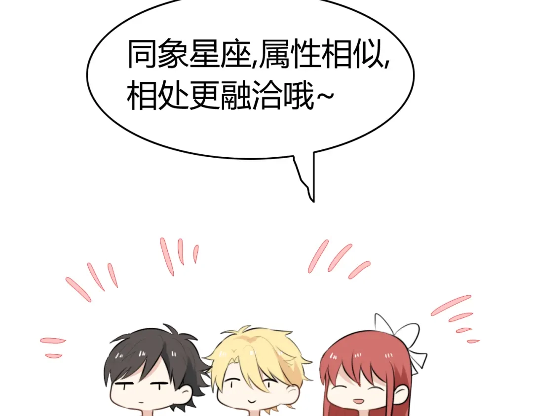 《我的宠物失忆了》番外篇01 十二星座番外篇小剧场 第18页