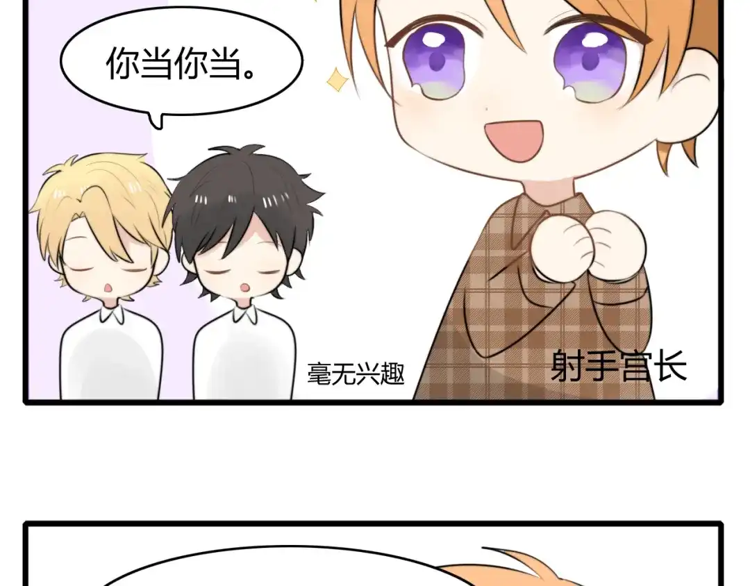 《我的宠物失忆了》番外篇01 十二星座番外篇小剧场 第55页
