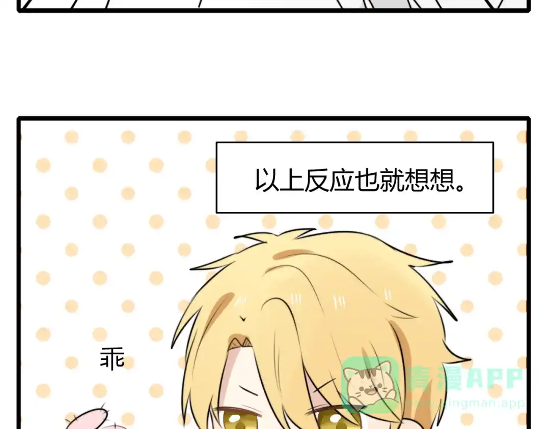 《我的宠物失忆了》番外篇01 十二星座番外篇小剧场 第51页