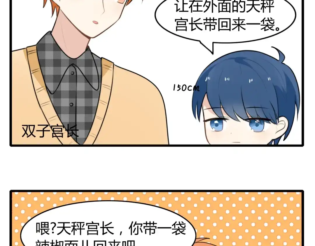 《我的宠物失忆了》番外篇01 十二星座番外篇小剧场 第34页