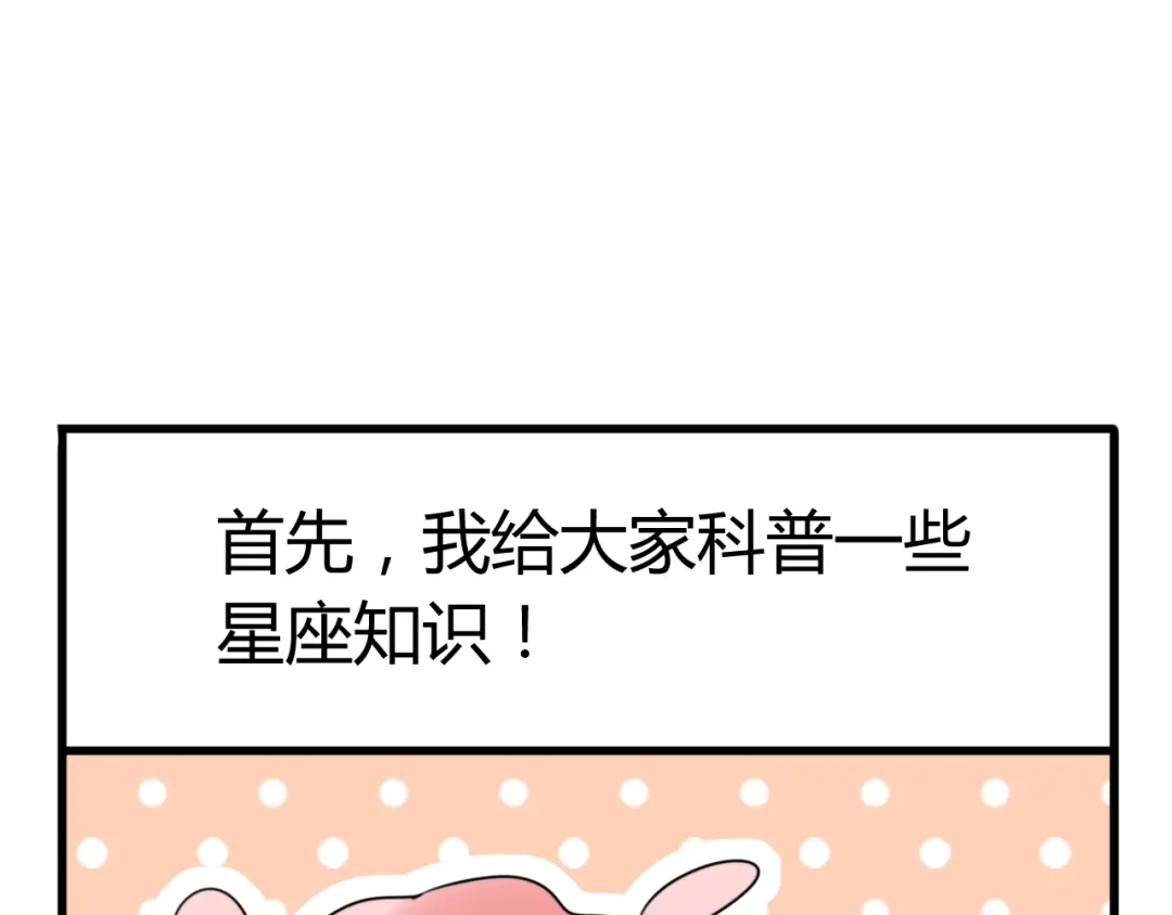 《我的宠物失忆了》番外篇01 十二星座番外篇小剧场 第13页