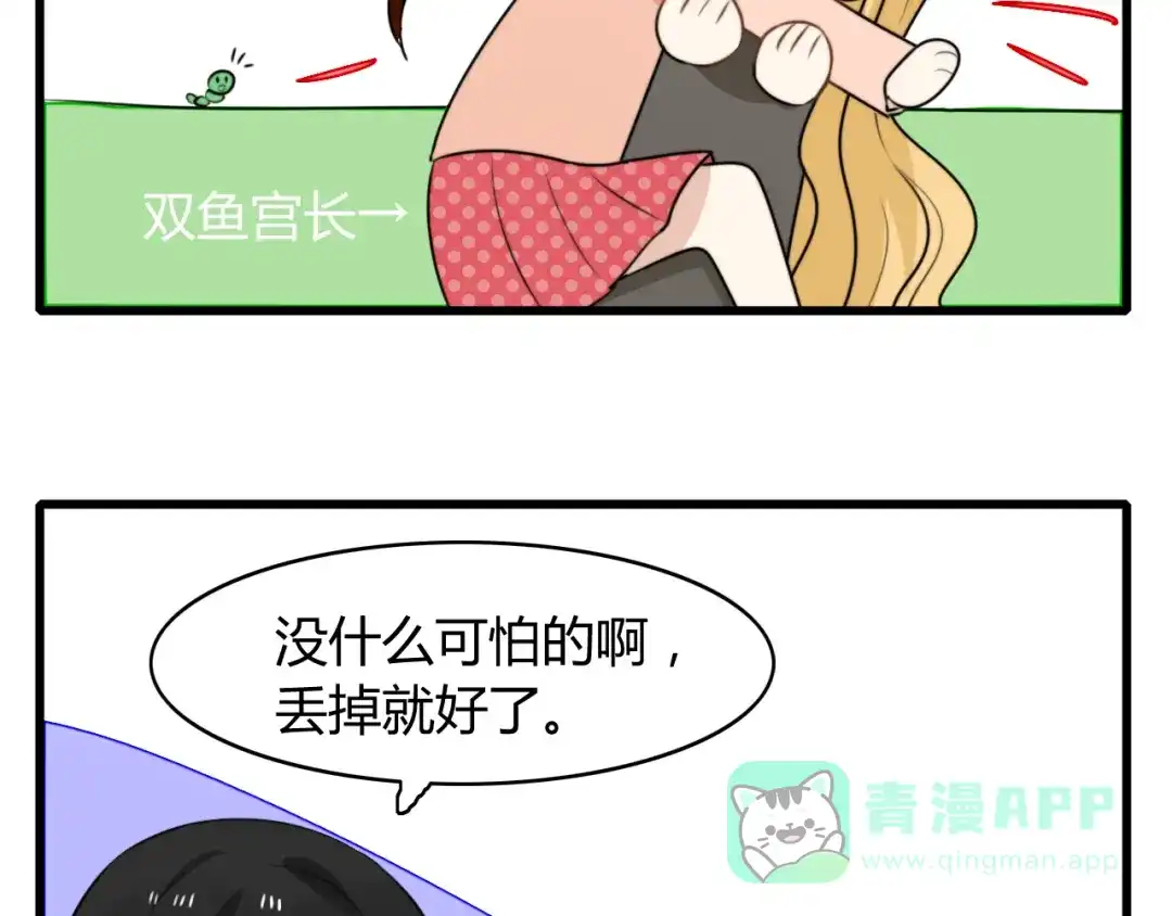 《我的宠物失忆了》番外篇01 十二星座番外篇小剧场 第26页
