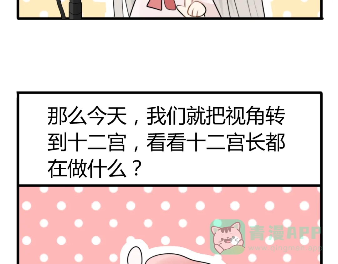 《我的宠物失忆了》番外篇01 十二星座番外篇小剧场 第11页
