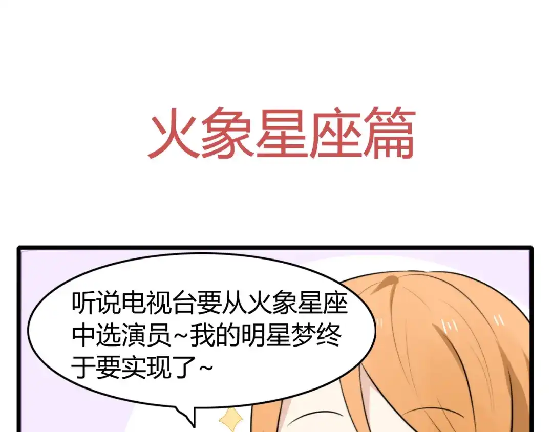 《我的宠物失忆了》番外篇01 十二星座番外篇小剧场 第54页