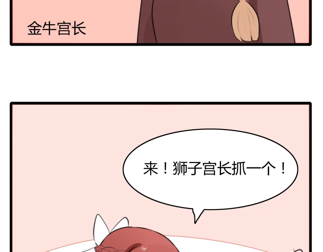《我的宠物失忆了》番外篇01 十二星座番外篇小剧场 第48页