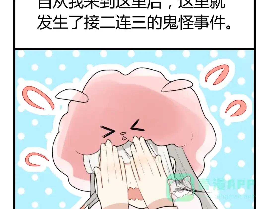 《我的宠物失忆了》番外篇01 十二星座番外篇小剧场 第6页